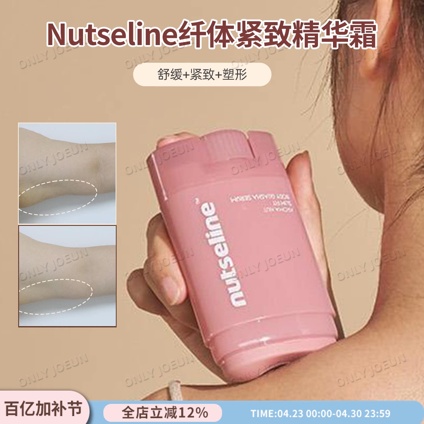 Nutseline纤体紧致精华按摩霜颈部斜方肌拜拜肉副乳臀部紧致提拉