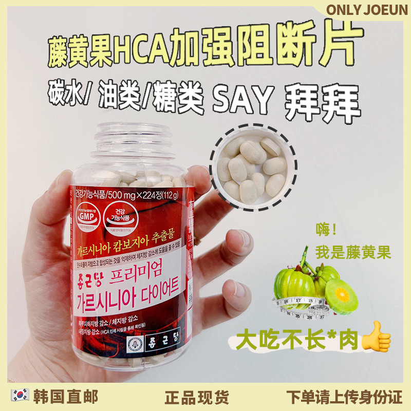 鐘根堂HCA藤黃果阻斷片
