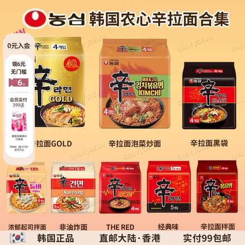 韩国直邮红袋非油炸农心辛拉面