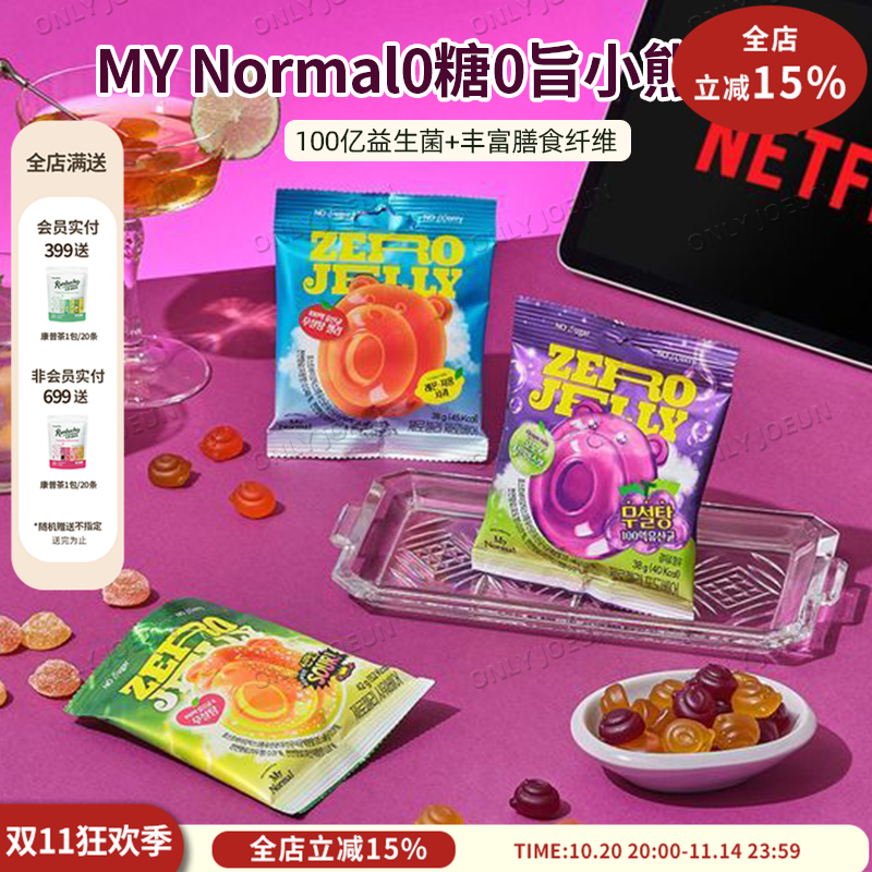 MyNormal韩国小熊软糖