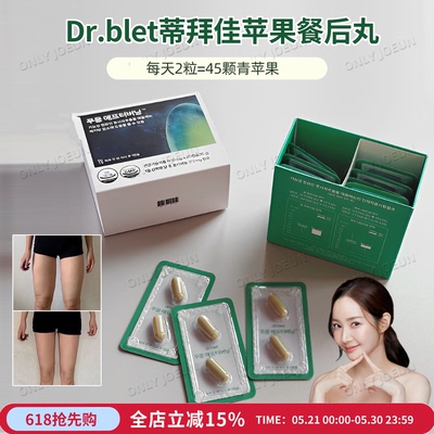 DR.BLET蒂拜佳苹果多酚胶囊