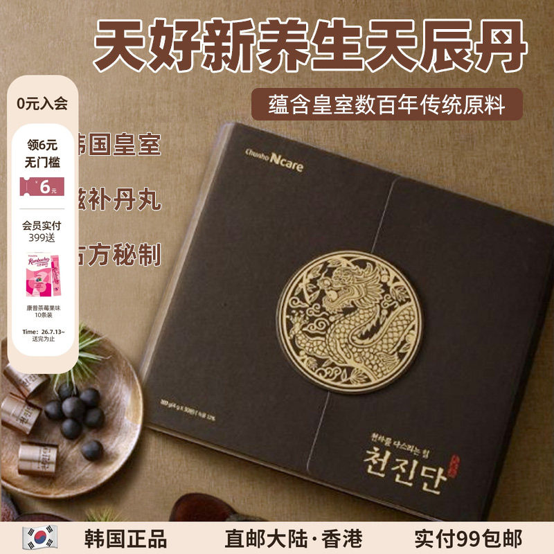 天好新养生天辰丹拱辰丹