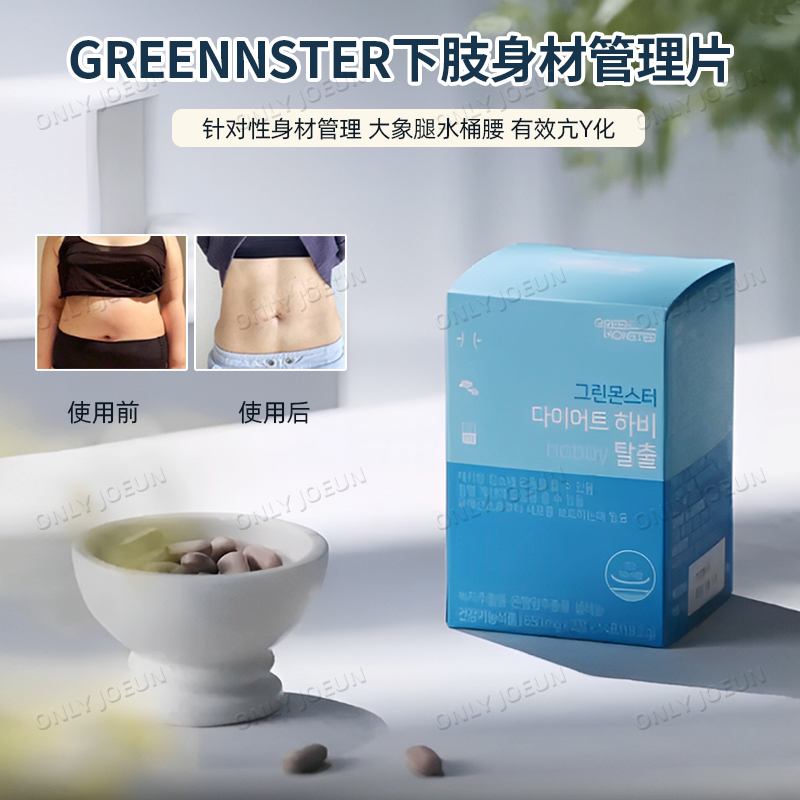 GREENMONSTER下肢身材管理轻体片