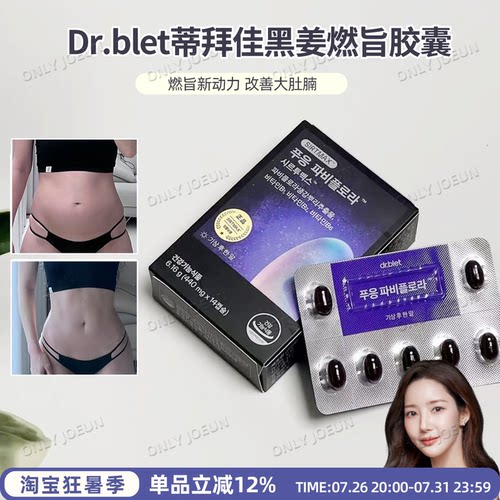 DR.BLET蒂拜佳黑姜剪旨燃旨胶囊