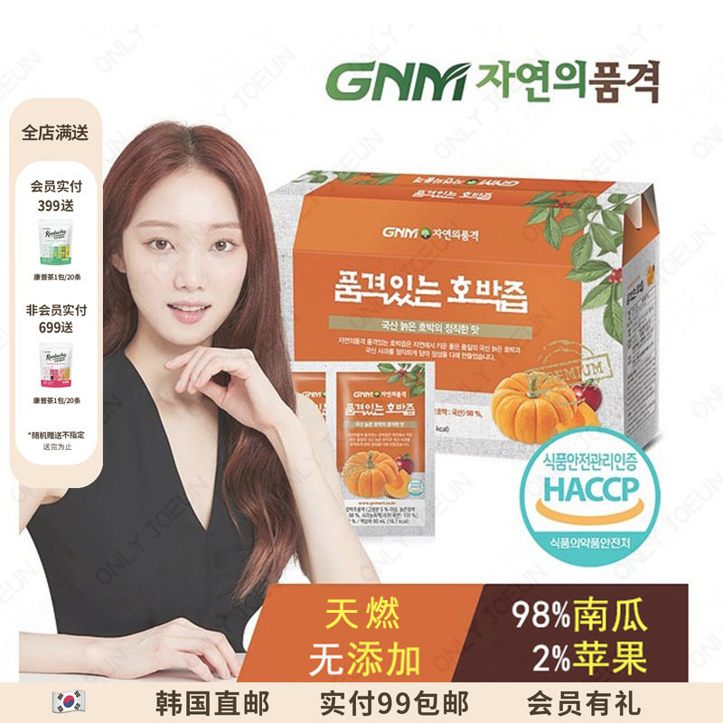 詹詹推荐 GNM纯天繎南瓜汁无糖低卡0脂术後去肿浮肿
