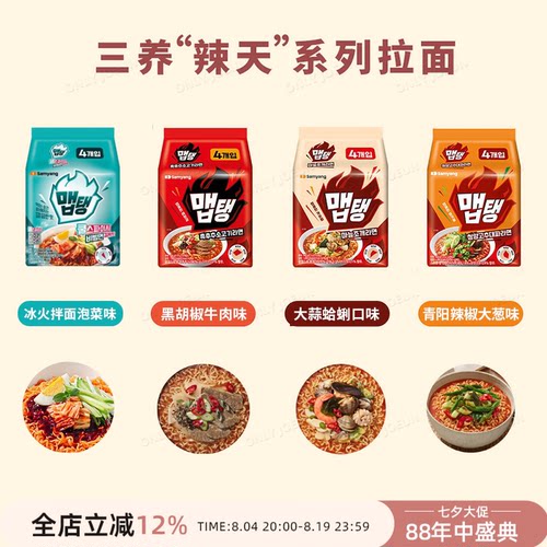 韩国SAMYANG三养辣天泡面系列