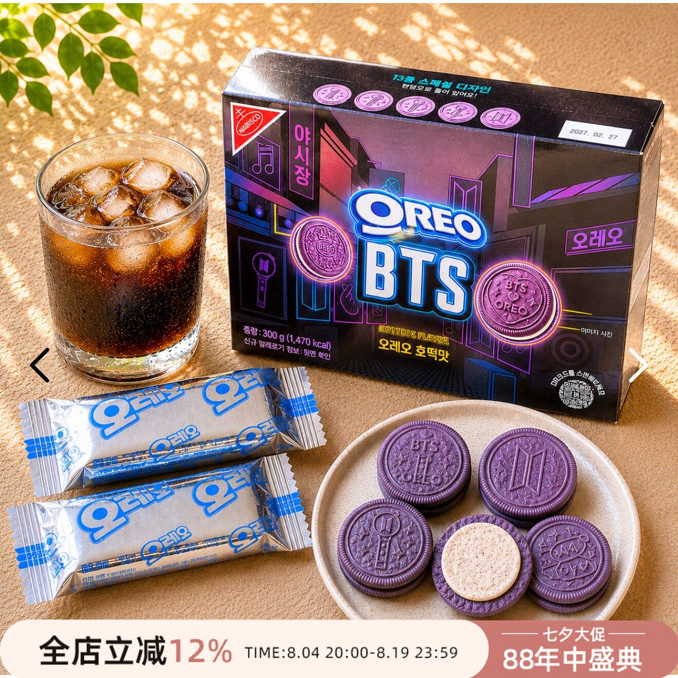 BTS联名▲韩国BTS防弹少年团限定版糖饼味奥利奥夹心饼干美味酥脆
