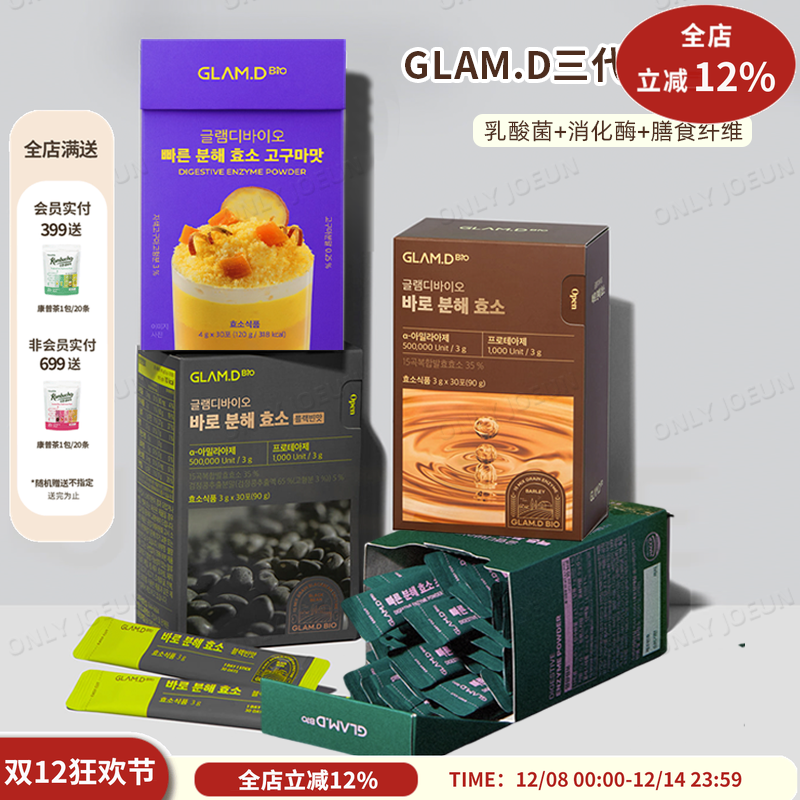 GLAM.D分解酵素保护改善肠道