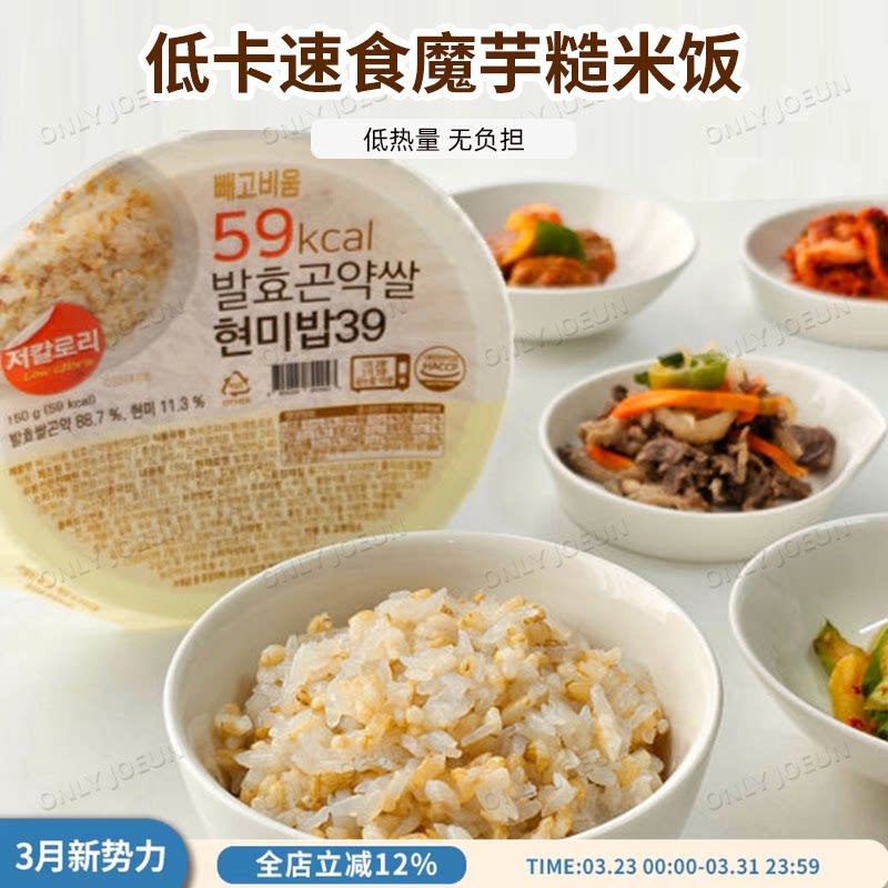 韩国低卡速食魔芋糙米饭低卡低旨香甜软糯美味方便仅每盒仅59Kcal