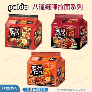 Paldo八道缝隙拉面 特辣泡菜肉汤拉面劲道辣味十足特色拉面美味