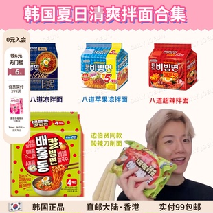 边伯贤同款酸辣刀削面▲Paldo八道拌面清爽拌面系列酸甜辣劲道