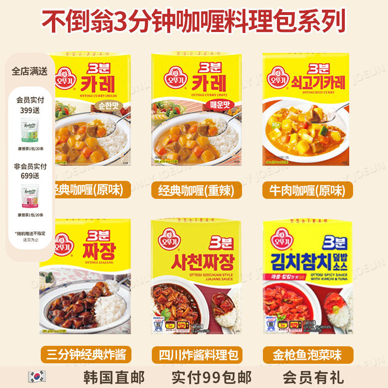 不倒翁三分钟即食咖喱料理包系列牛肉原味微辣辣味等200g韩国直邮