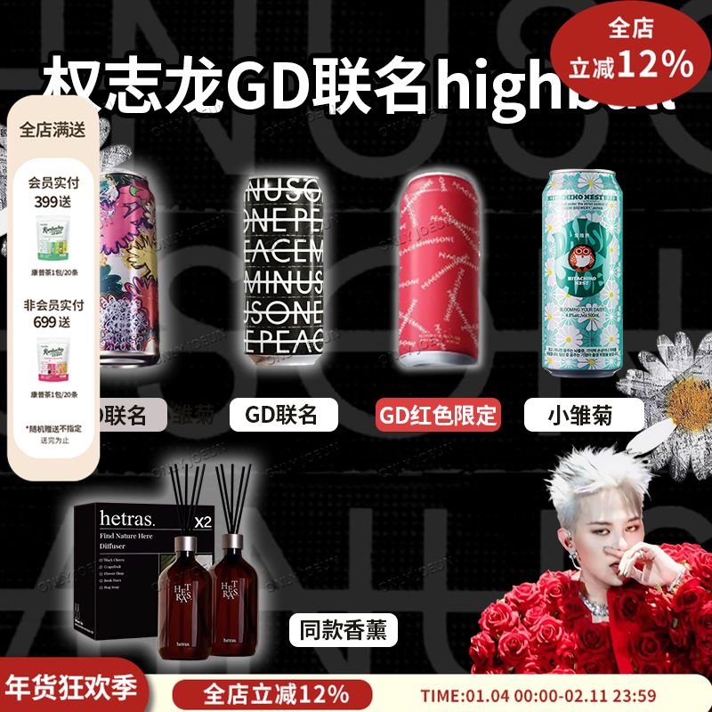 韩国GD权志龙联名限量周边小雏菊气泡酒饮品起泡酒500ml 3瓶包邮,咖啡/麦片/冲饮,气泡水,淘宝优惠券,粉丝福利购,淘宝优惠卷