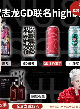 韩国GD权志龙联名限量周边小雏菊气泡酒饮品起泡酒500ml 3瓶包邮