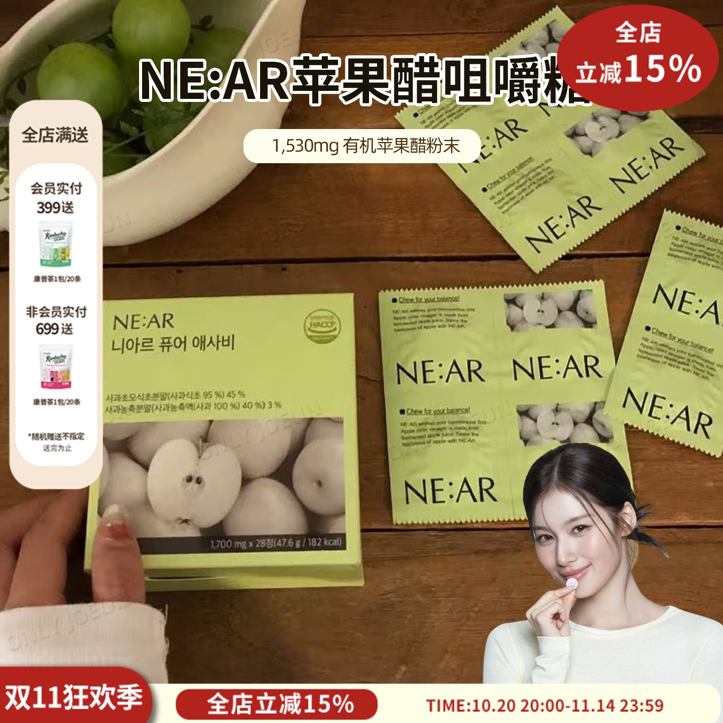 Sana同款NEAR青苹果醋咀嚼糖