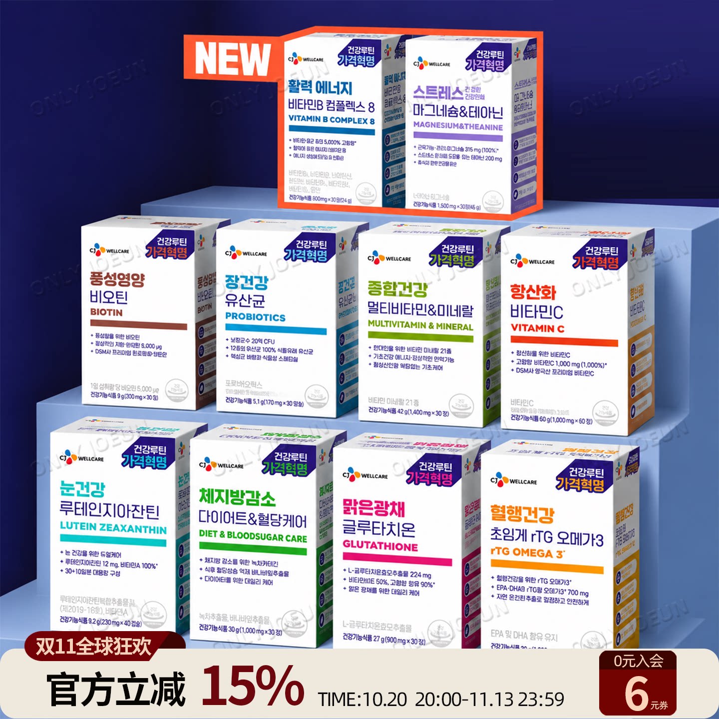 健康日常▲CJ WELLCARE10大产品综合基础营养健康护理护眼护旰