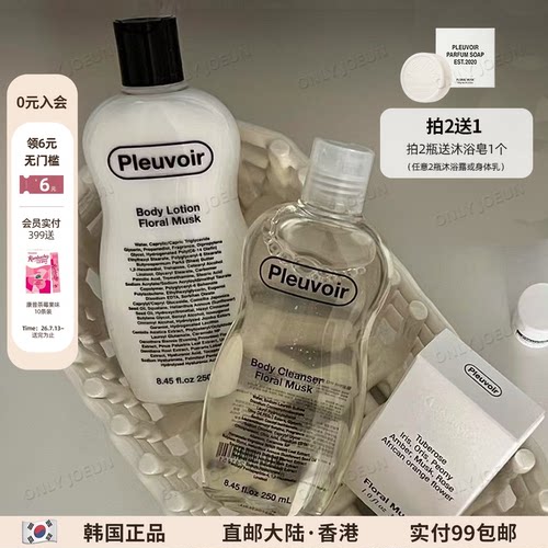 自带体香▲Pleuvoir香氛沐浴露