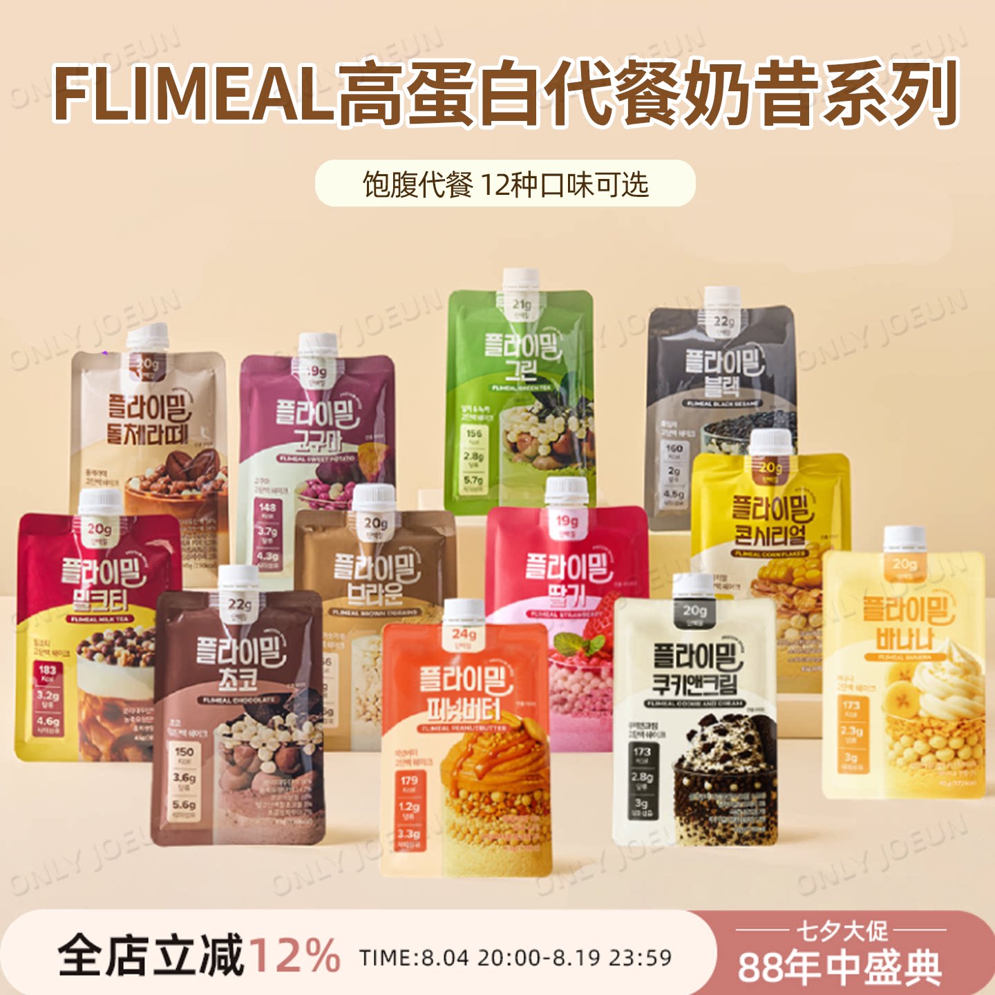 FLIMEAL高蛋白质代餐低卡低糖