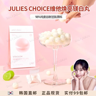 JULIES CHOICE高纯度谷胱甘肽小白糖维他焕亮肌肤焕彩30粒