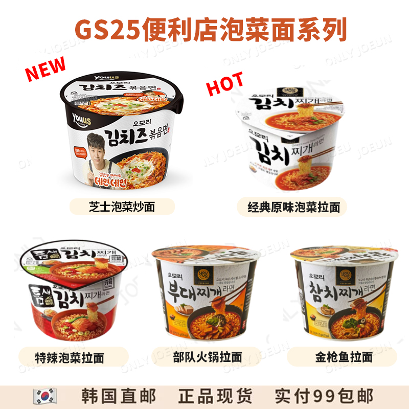 gs25新款韩国直邮代购零食泡菜汤