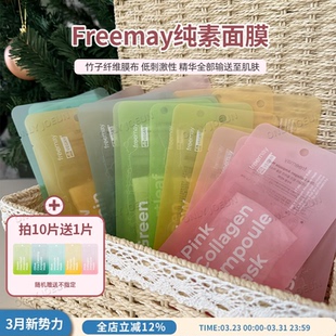 韩国FREEMAY纯素贴片面膜竹子纤维膜布保湿 补水镇静舒缓胶原蛋白