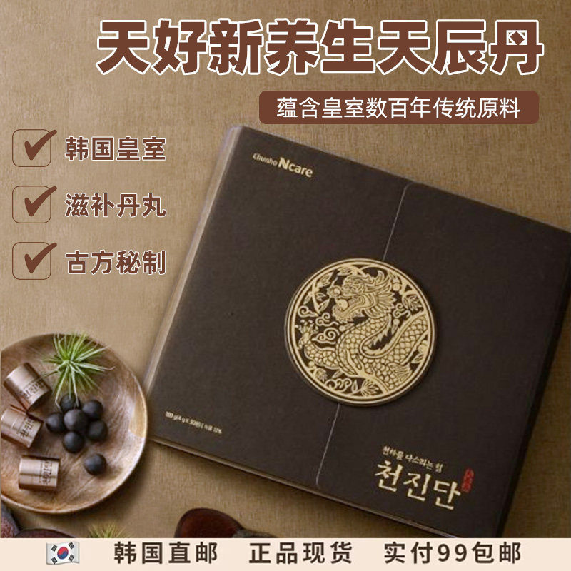 天好新养生天辰丹拱辰丹皇内帝丹