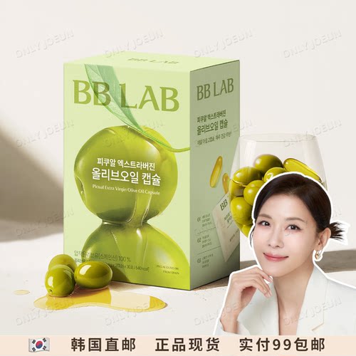 BBLAB皮夸尔橄榄油胶囊