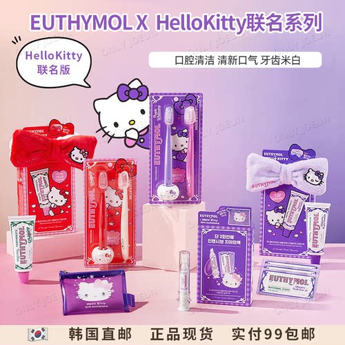 HELLOKITTY联名版牙刷牙膏系列