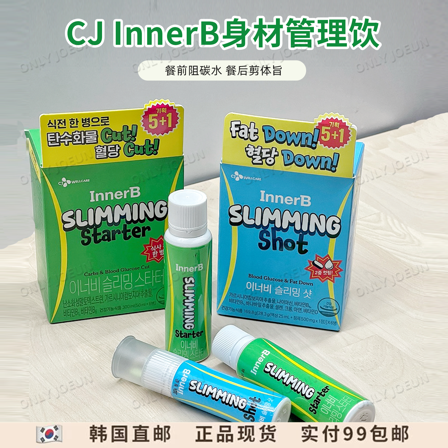 Innerb身材管理控体安瓶饮