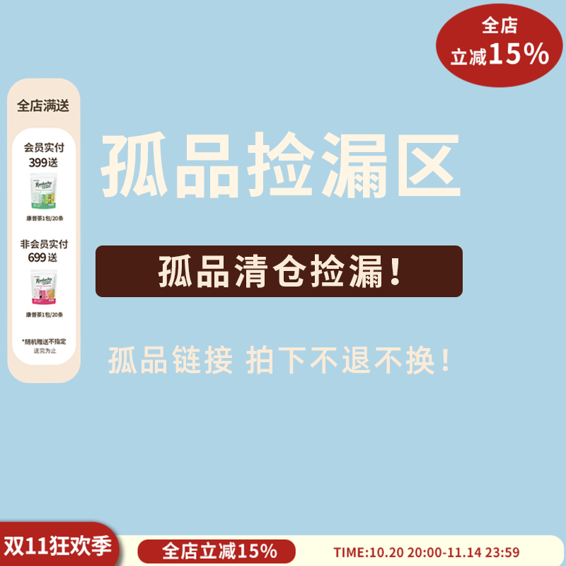 孤品捡漏专区！特价清仓！