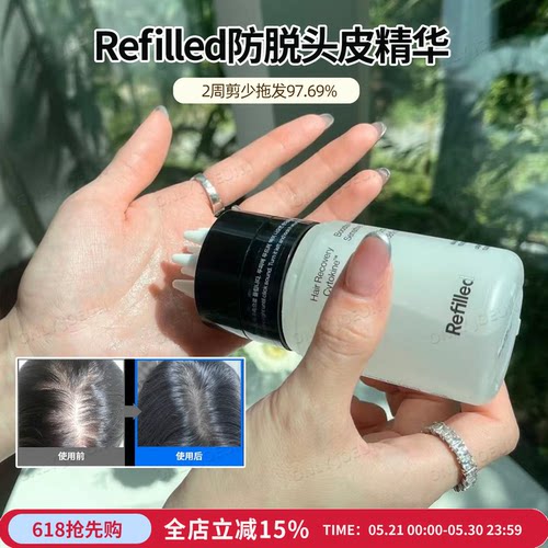 化解一位▲Refilled防脱头皮精华