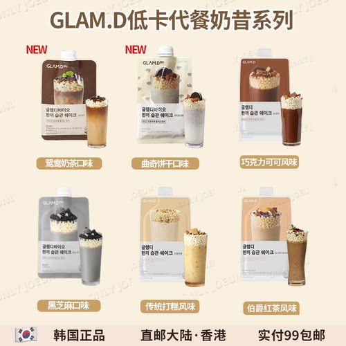 GLAMD代餐奶昔系列低卡健康饱腹