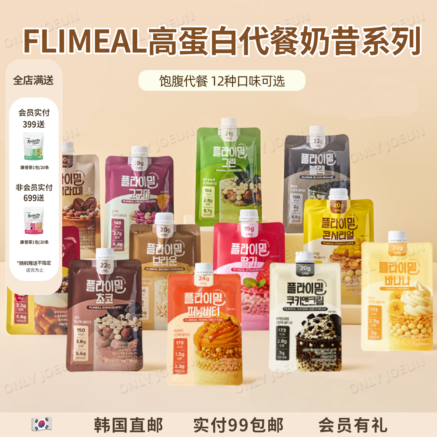 FLIMEAL高蛋白质代餐低卡低糖