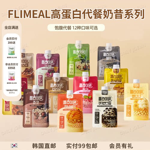 FLIMEAL高蛋白质代餐低卡低糖