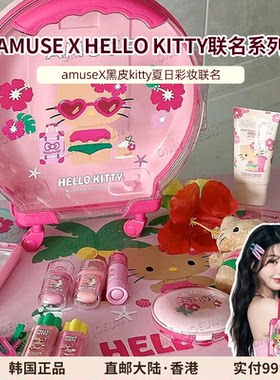 AMUSE联名黑皮KITTY张元英同款
