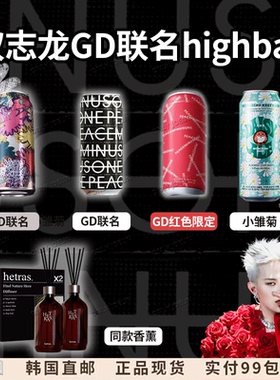 韩国GD权志龙联名限量周边小雏菊气泡酒饮品起泡酒500ml 3瓶包邮