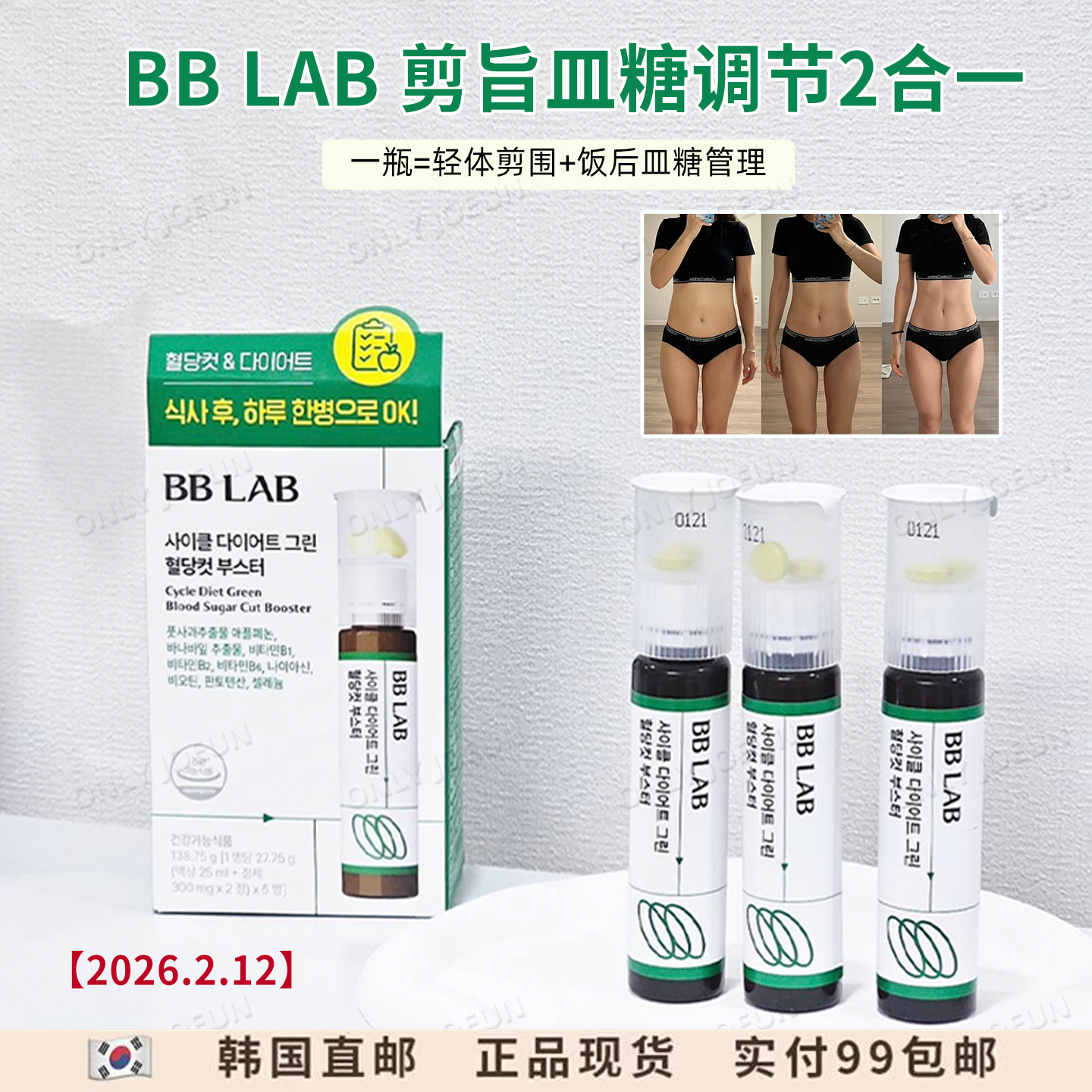 BBLAB体重管理平衡控糖