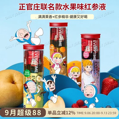 正官庄联名款水果味红参液
