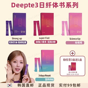 身材管理 韩国热销Deepte3日纤体书阻碳降食欲控制体旨女团同款