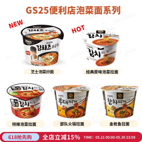 gs25新款韩国直邮代购零食泡菜汤