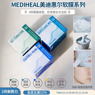 MEDIHEAL美迪惠尔涂抹软膜缓解红敏保湿 补水镇定肌肤修护控油滋养