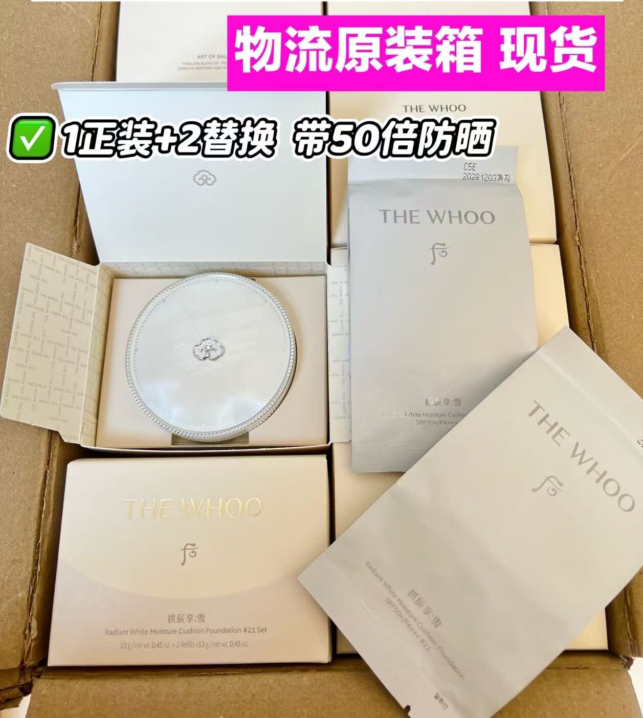 特价:whoo后拱辰享.雪玉凝气垫粉底液21号(1正装+2替换)新款