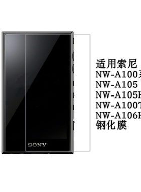 适用SONY网红NWA100A105A105HNA106A100TPS钢化膜防爆保护贴膜