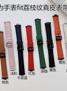 适用华为fit1234荔枝纹真皮表带