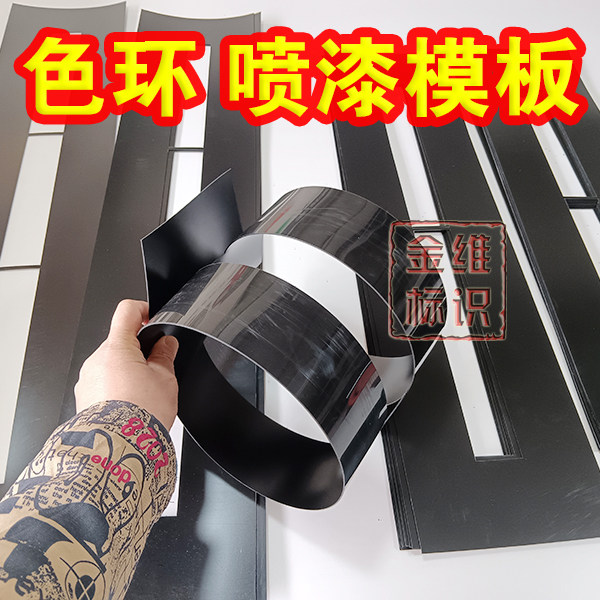 宽度5CM管道色环喷漆模板PE弯曲