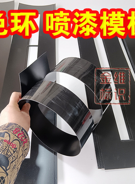 金维标识消防管道色环喷字喷漆模板DN100/150/200/250 PE板可弯曲
