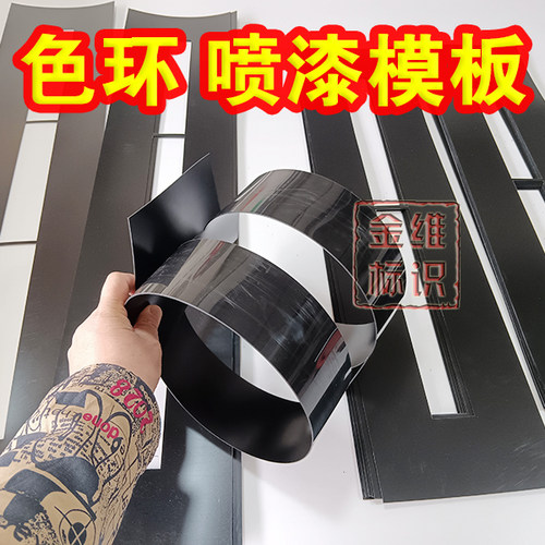 宽度5CM管道色环喷漆模板PE弯曲