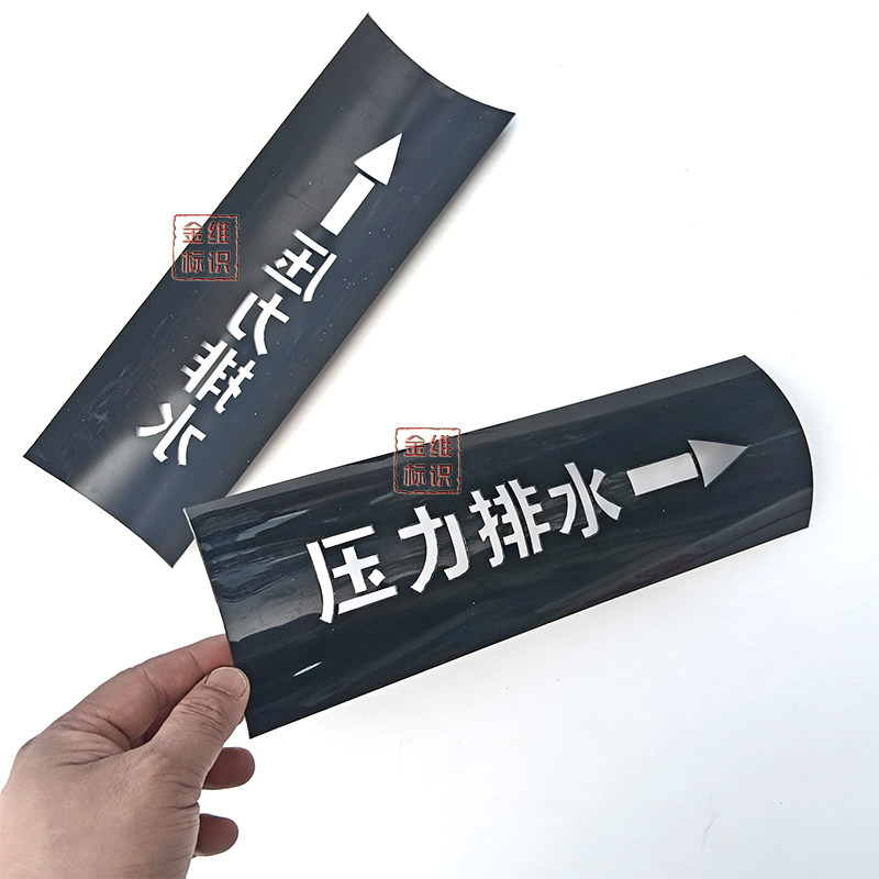 金维标识PE喷字模板压力排水4CM字体DN65/50-80喷漆定制