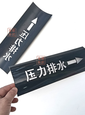金维标识PE喷字模板压力排水4CM字体DN65/50-80喷漆定制
