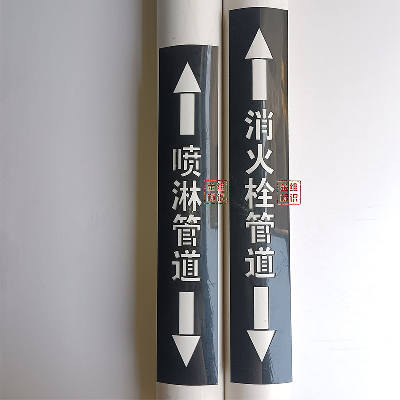 金维标识喷字模板喷淋消火栓管道上下左右双箭头DN100  150